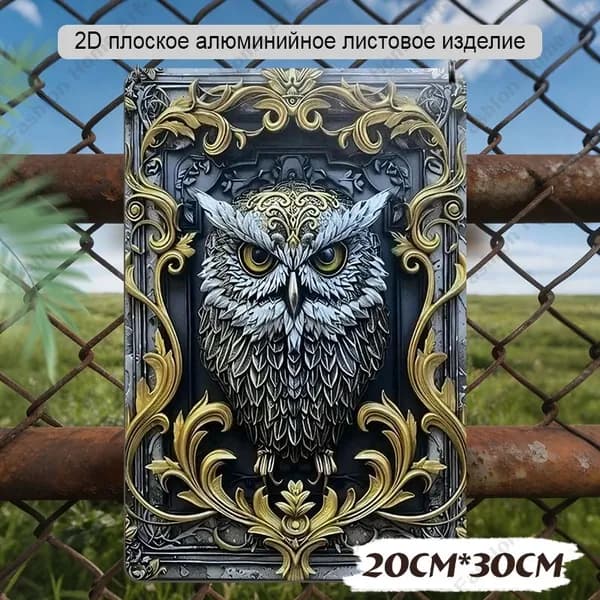 Алюминиевая декоративная доска,Украшение в виде совы,20x30 см,Алюминиевый водонепроницаемый