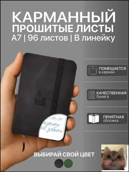 Блокнот A7, листов: 96