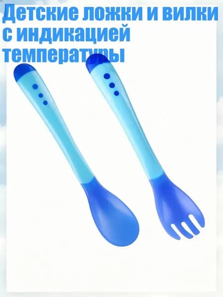 Детские ложки и вилки с индикацией температуры, Синий