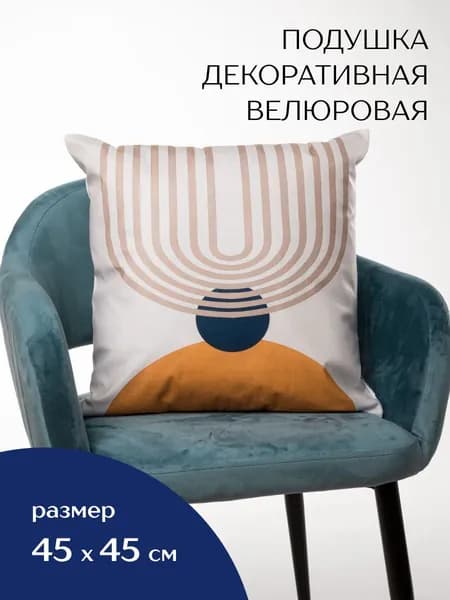 Подушка декоративная 50x50 см