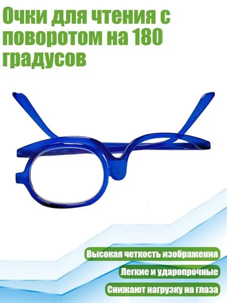 Очки для чтения с поворотом на 180 градусов, Синий - 8