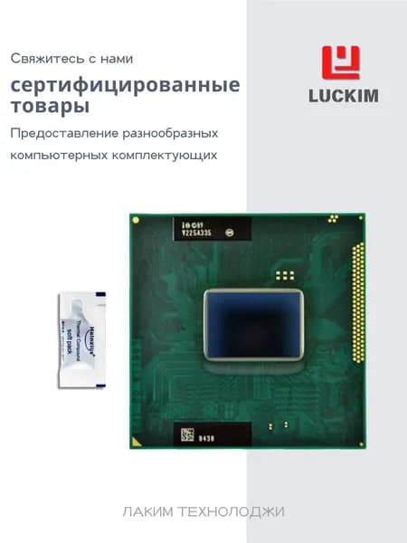 Intel Процессор B950 для ноутбука - PGA988, 2 ядра, 2 потока, Базовая частота 2.1ГГц, 2МБ кэша, 35W OEM (без кулера)