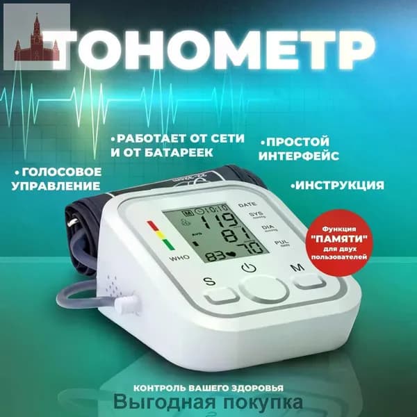 Тонометр.