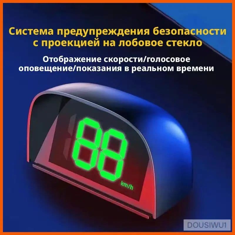 Проектор на лобовое стекло арт. 360° радарное предупреждение: Обнаруживает стационарные и мобильные радары, камеры фиксации скорости, предупреждает заранее, защищает от штрафов