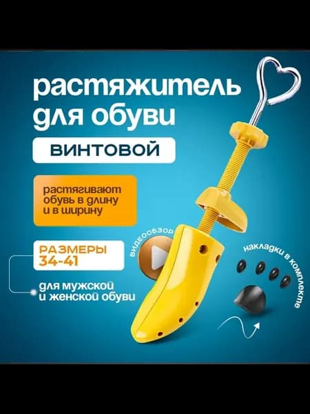 Средство для ухода за обувью Растяжитель