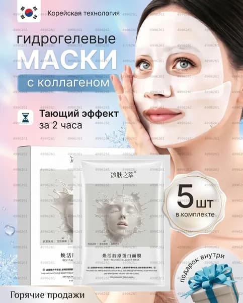 Набор для косметических масок Антивозрастной уход Для сухой кожи
