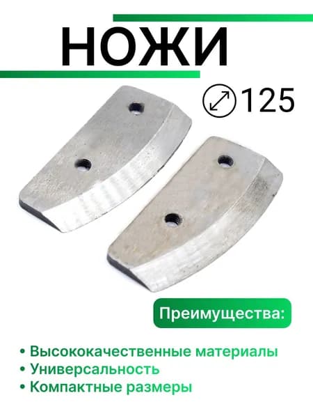 Ножи для ледобура ИРБИТКА-18 (Мора эксперт 125)