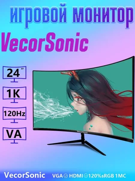 VecorSonic 24" Монитор 120 Гц, Full HD, VA (7-24cc 1k 120Hz  QH), VA, 1920x1080 Full HD, 120 Гц, Изогнутый экран, черный матовый