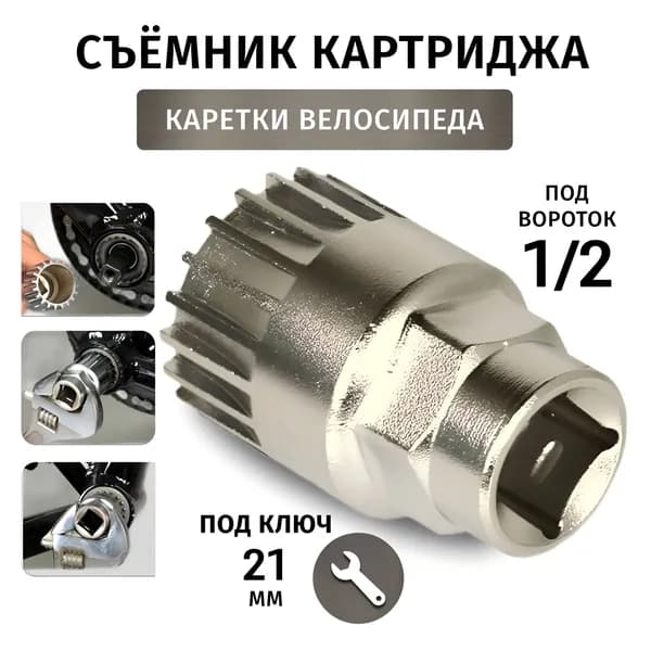 Съёмник картриджа каретки велосипеда, серебристый