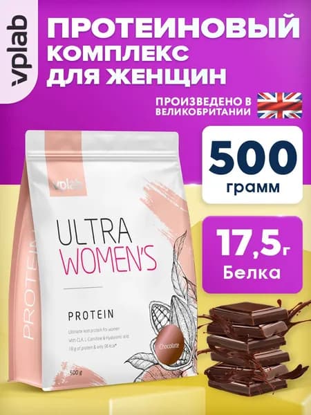 Vplab Ultra Womens Protein, Протеин сывороточный для похудения женщинам и набора мышечной массы, порошок 500 г со вкусом шоколада