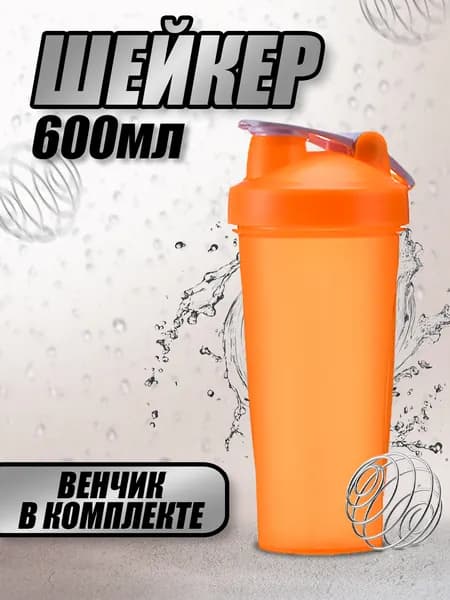 S Шейкер спортивный, 600 мл