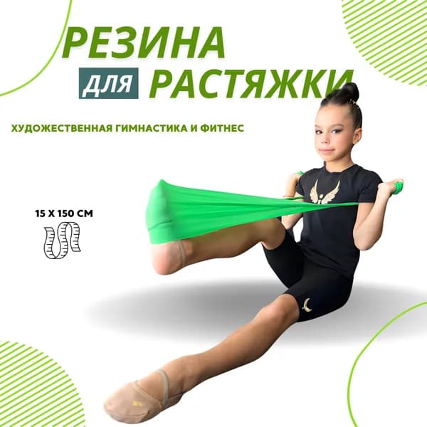 Резина лента для растяжки для художественной гимнастики и фитнеса эспандер ленточный 1,5 м