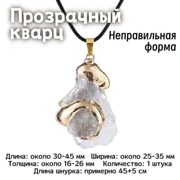 Ожерелье с кулоном из натурального прозрачного кварца, размер 25-35 мм, 1 штука, изысканный защитный талисман