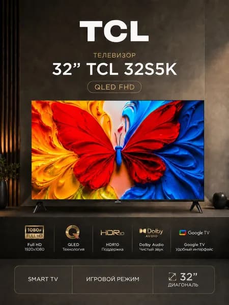 TCL Телевизор 32S5K QLED 32″ Full HD, темно-серый