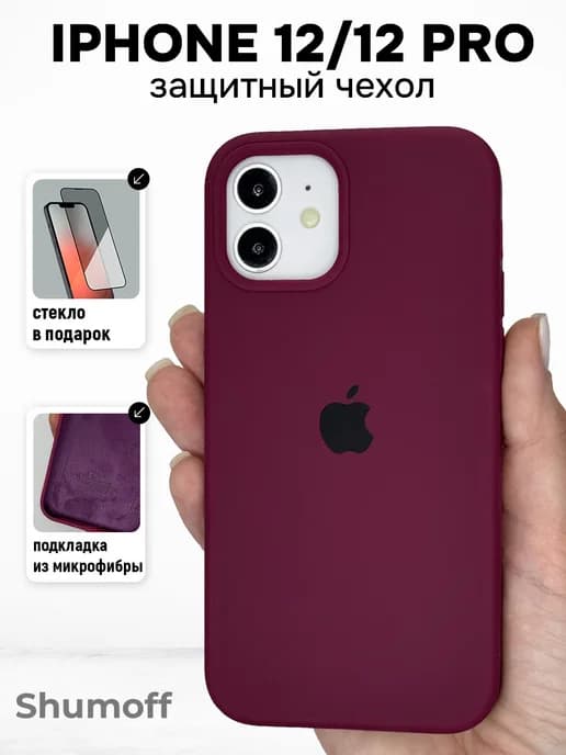 Чехол на iPhone 12 и 12 Pro