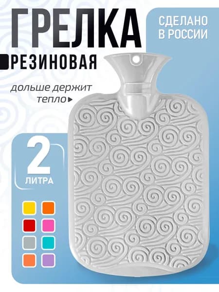 Альфапластик Грелка резиновая для рук и ног / водяная многоразовая 2 л