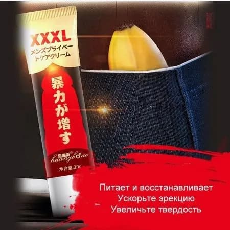Крем-смазка для увеличения члена "XXXL", лубрикант, гель увеличитель,