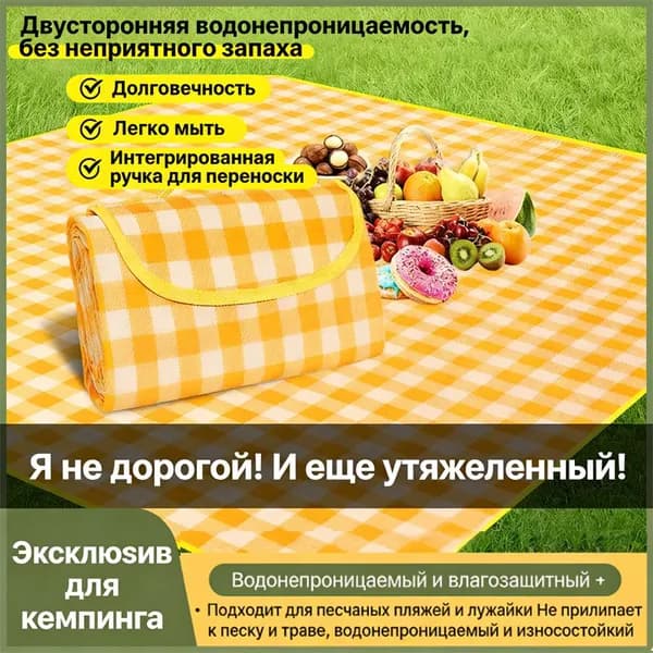 Влагостойкий коврик для пикника, вмещающий 4-6 человек, с сумкой для хранения коврика для пикника