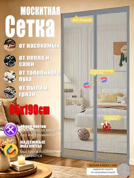 Бесшумная магнитная сетка от комаров, без сверления 95x190