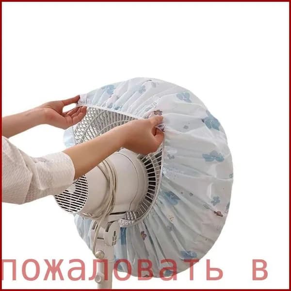 2 упаковки чехла для вентилятора, 30-дюймовый промышленный базовый вентилятор, пылезащитный чехол для защиты пальцев детей, ,моющийся, многоразовый, простой в установке