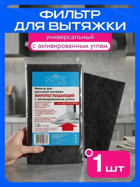 Угольный фильтр для вытяжки кухонной 57х47 см, универсальный