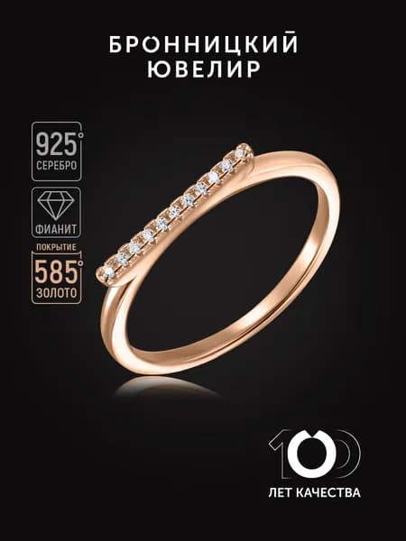 БРОННИЦКИЙ ЮВЕЛИР Серебряное кольцо женское 925 пробы, серебро с камнем фианитом