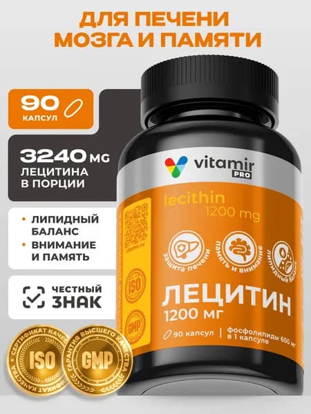 Лецитин VITAMIR PRO / Лецитин соевый капсулы, витамины для печени / 90 капсул