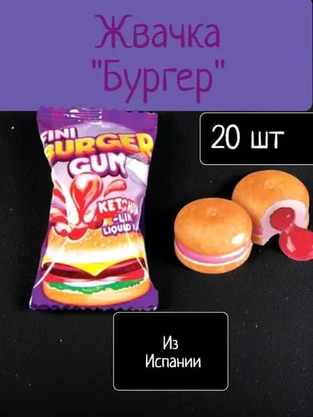Жвачка Фини "Бургер" 20шт