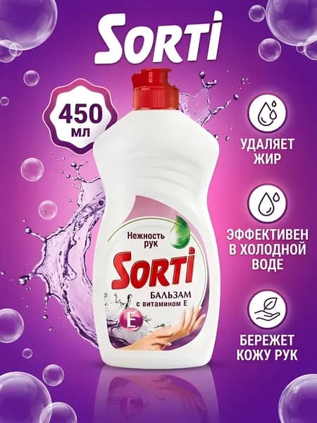 Средство для мытья посуды Sorti Бальзам с витамином Е 450 мл, антижир, холодная вода