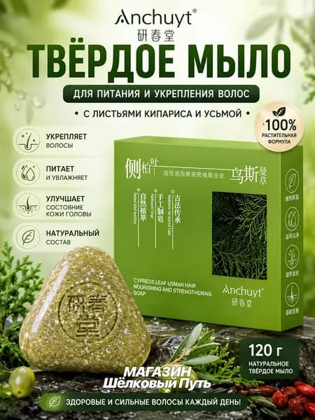 Шампунь твердый