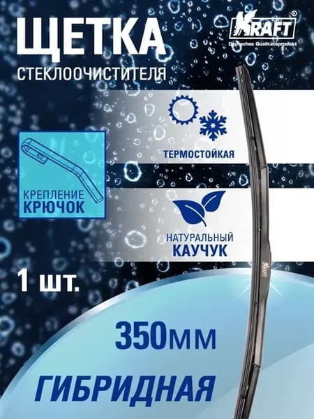Щетка стеклоочистителя, дворник автомобильный 350 мм