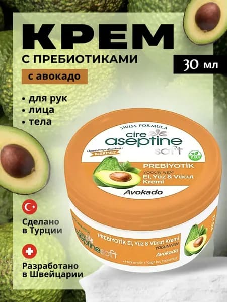 Крем для рук, лица и тела с пребиотиком - авокадо 30 мл