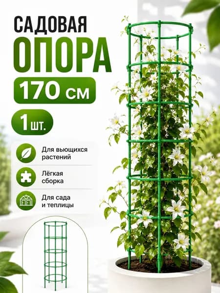 Подставка для цветов,17 см х 36 см х 170 см