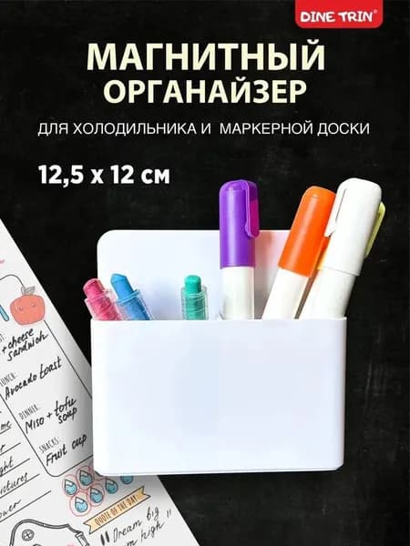 Органайзер магнитный держатель на доску, холодильник 12*12.5*7.5cm