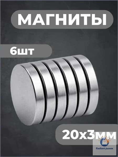 Магниты канцелярские 20х3 мм 6 шт