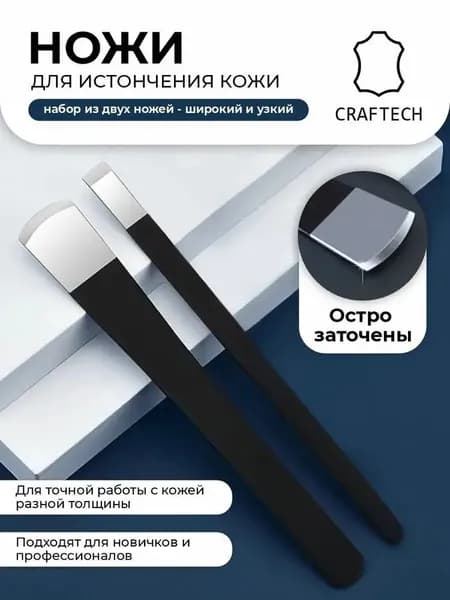 Премиум набор для истончения и резки кожи 6 и 25 мм, 2 шт-ziqi