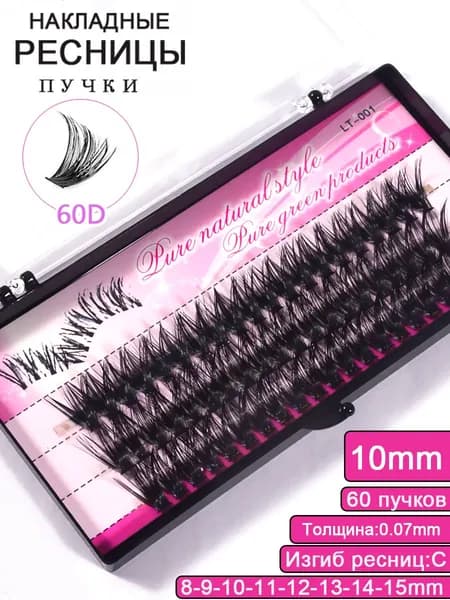 Накладные пучки ресниц 10мм, 60D Свиток C рулон,60 пучков, для наращивания