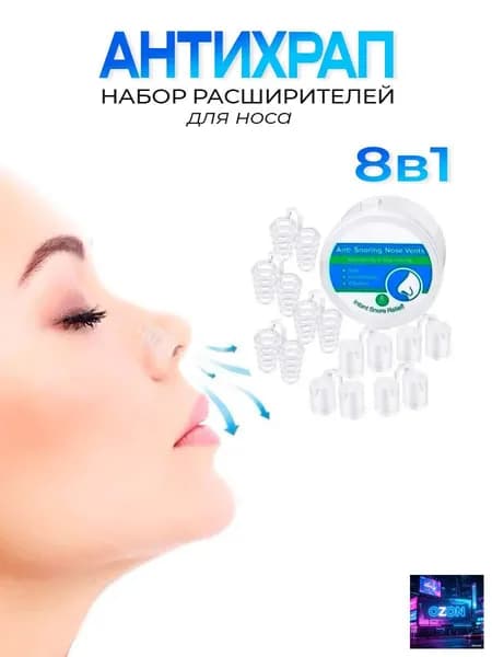 Набор расширителей для носа, вставки в нос, 8 штук