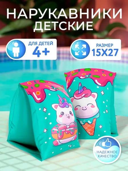 Нарукавники для плавания детские старше 4 лет
