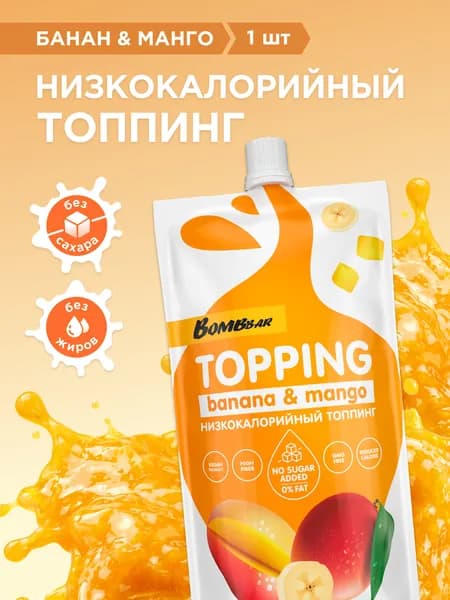 Топпинг без сахара низкокалорийный Bombbar Банан и манго, 1шт х 240г