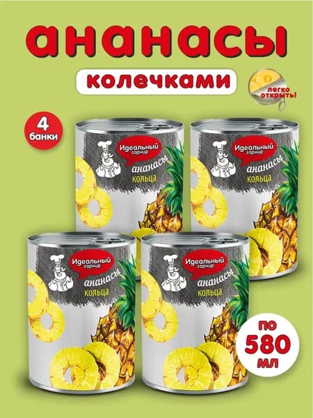 Ананасы консервированные кольца Идеальный Гарнир 580 мл. 4 шт.
