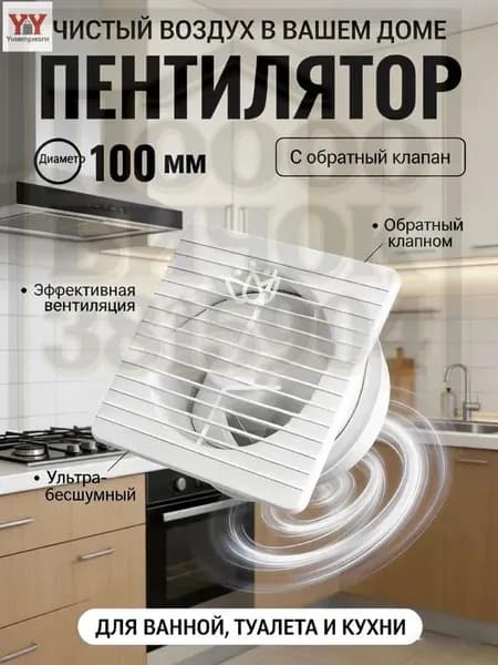 Бесшумный вентилятор 100 мм 80 м ч белый