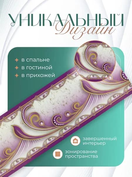 Бордюр для обоев Бумажные 14 м, 0.12 м