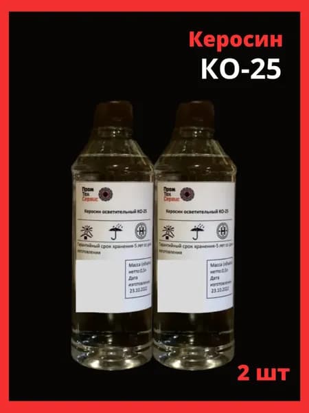 Керосин осветительный КО -25 (0,5л) x2
