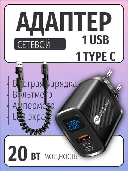 Блок питания USB + USB TYpe C, быстрая зарядка, амперметр, вольтметр, 20 Вт