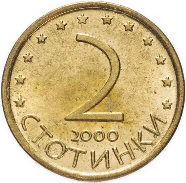 Монета Болгария 2 стотинки 1999-2000 год. Всадник на коне