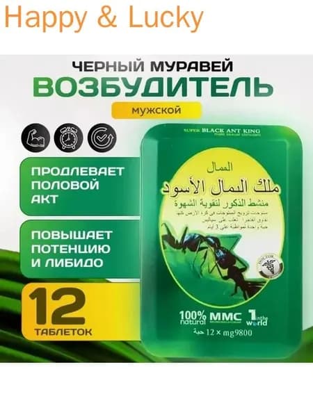 Черный муравей для мужской потенции в капсулах пищевая добавка