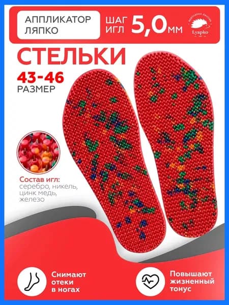 Коврик массажер Ляпко, аппликатор Кузнецова, для ног, стелька плюс массажная + тапочки, размер 43-46