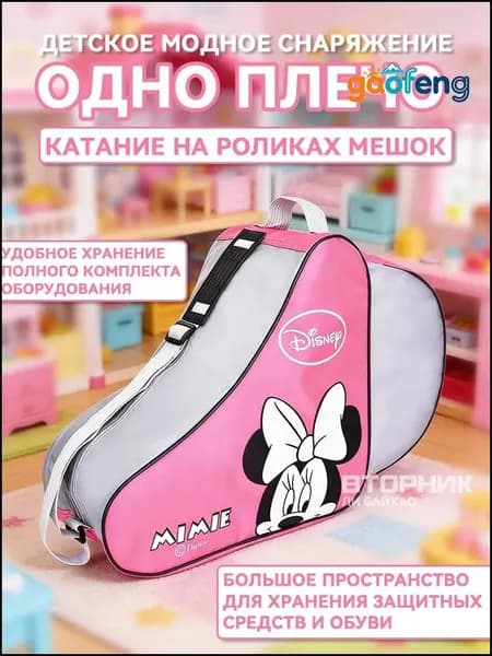 Сумка для роликов