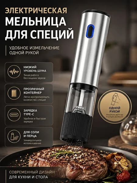 Электрическая мельница для специй, автоматическая, с керамическим жерновом, 5 уровней помола, Type-C зарядка, для перца, соли, кофе, нержавеющая сталь